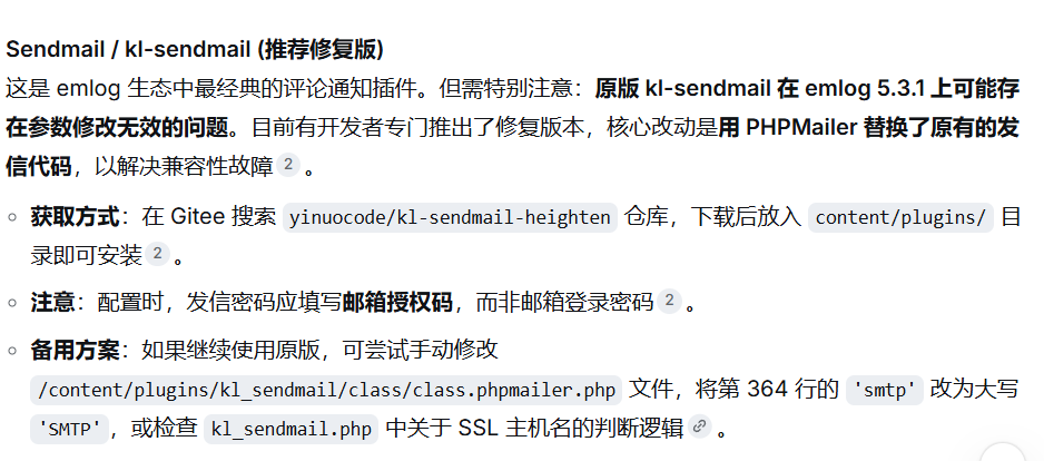 折腾emlog5.3.1邮件插件